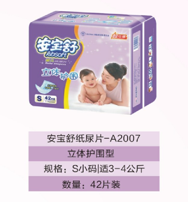 安寶舒嬰兒紙尿片S小碼
