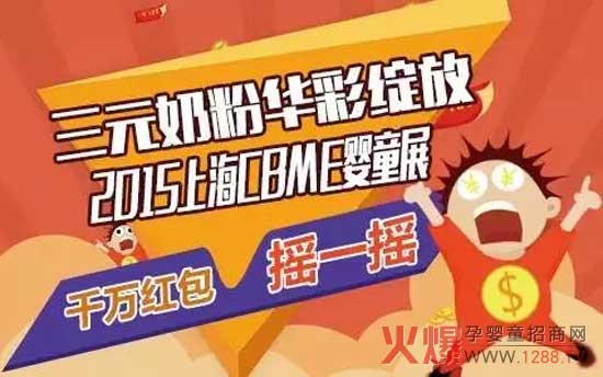 ��Ԫ�̷۾`��2015�Ϻ�CBME��ͯչ ��ǧ�f(w��n)�t���uһ�u�������(l��i)��