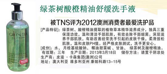 RADIANT綠茶樹酸橙精油舒緩洗手液