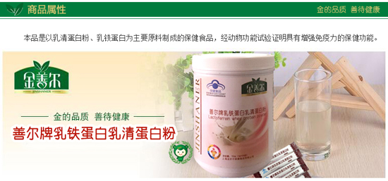 金善爾乳鐵蛋白乳清蛋白粉