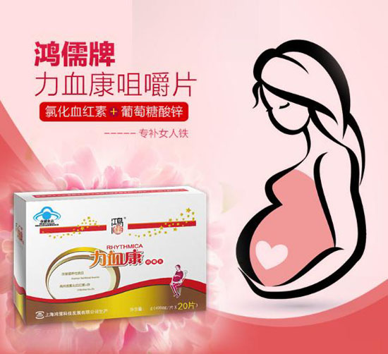 鴻儒牌力血康咀嚼片20片(孕婦專用)