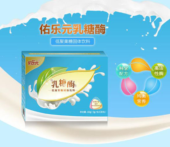 佑樂(lè)元乳糖酶低聚果糖固體飲料