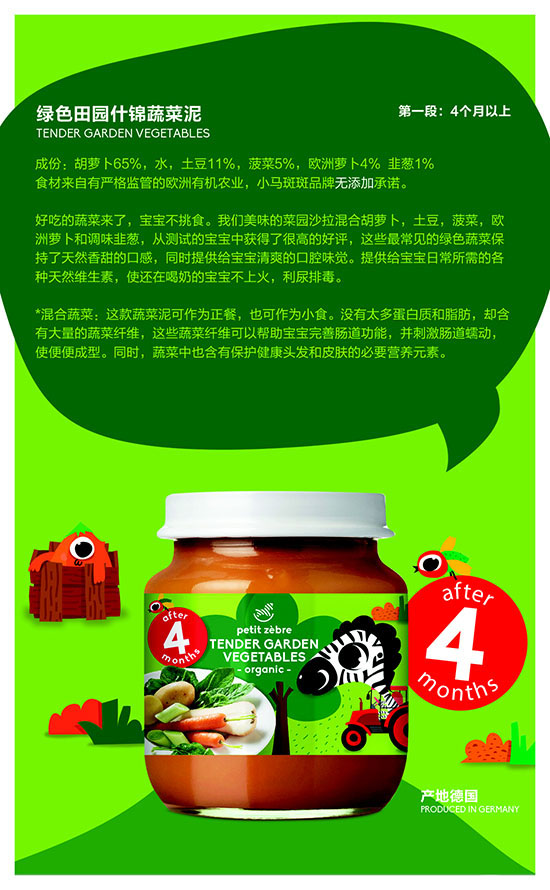 小馬斑斑綠色田園什錦蔬菜果泥