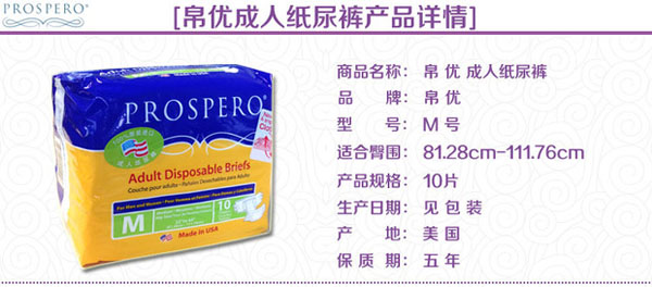 帛優(yōu)成人紙尿褲M號