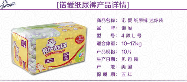 諾愛(ài)紙尿褲迷你裝L