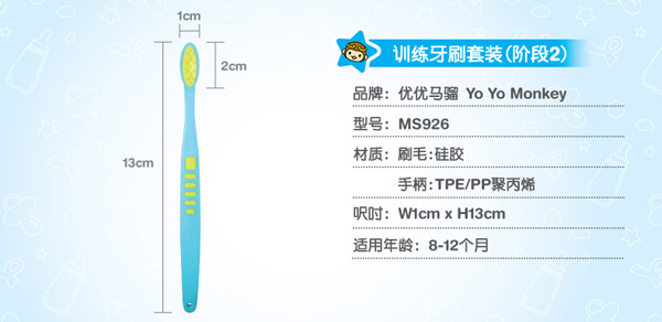優(yōu)優(yōu)馬騮寶寶牙刷嬰兒乳牙刷 階段二