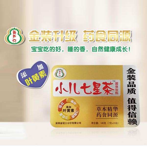 葫蘆仔金裝小兒七星茶