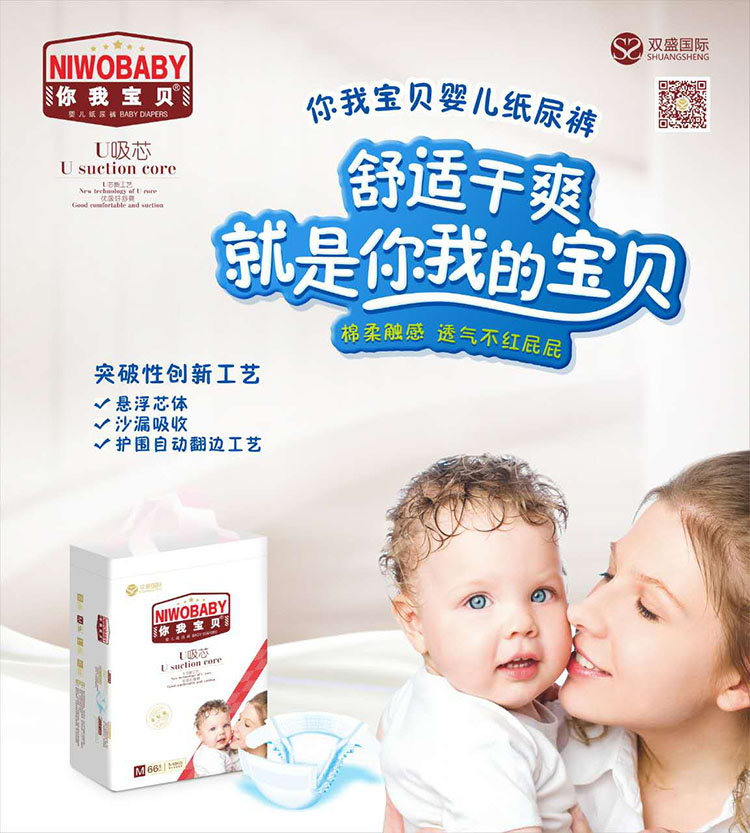 你我寶貝嬰幼兒紙尿褲