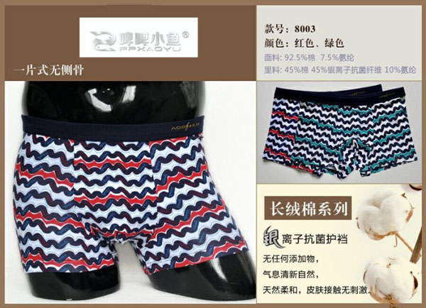 啤啤小魚男士銀離子抗菌內(nèi)褲