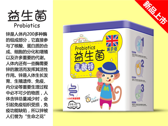 英貝臣乳酸鈣益生菌乳酸鋅方鐵聽(tīng)
