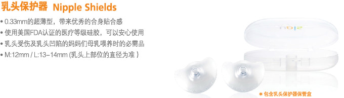 UPIS乳頭保護器