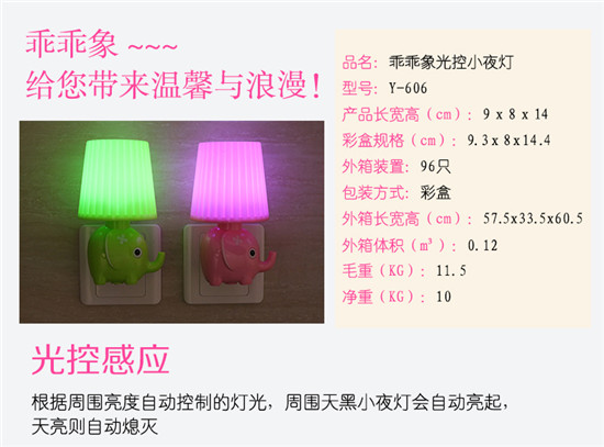 柯麗雅小象夜燈