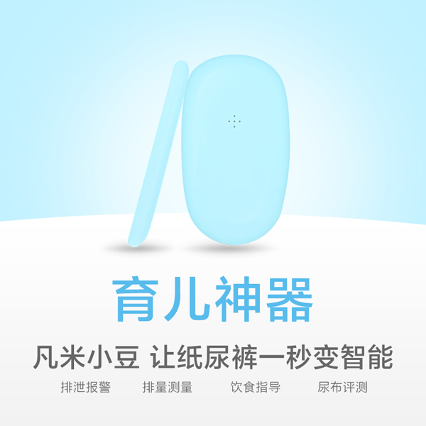 凡米小豆育兒神器