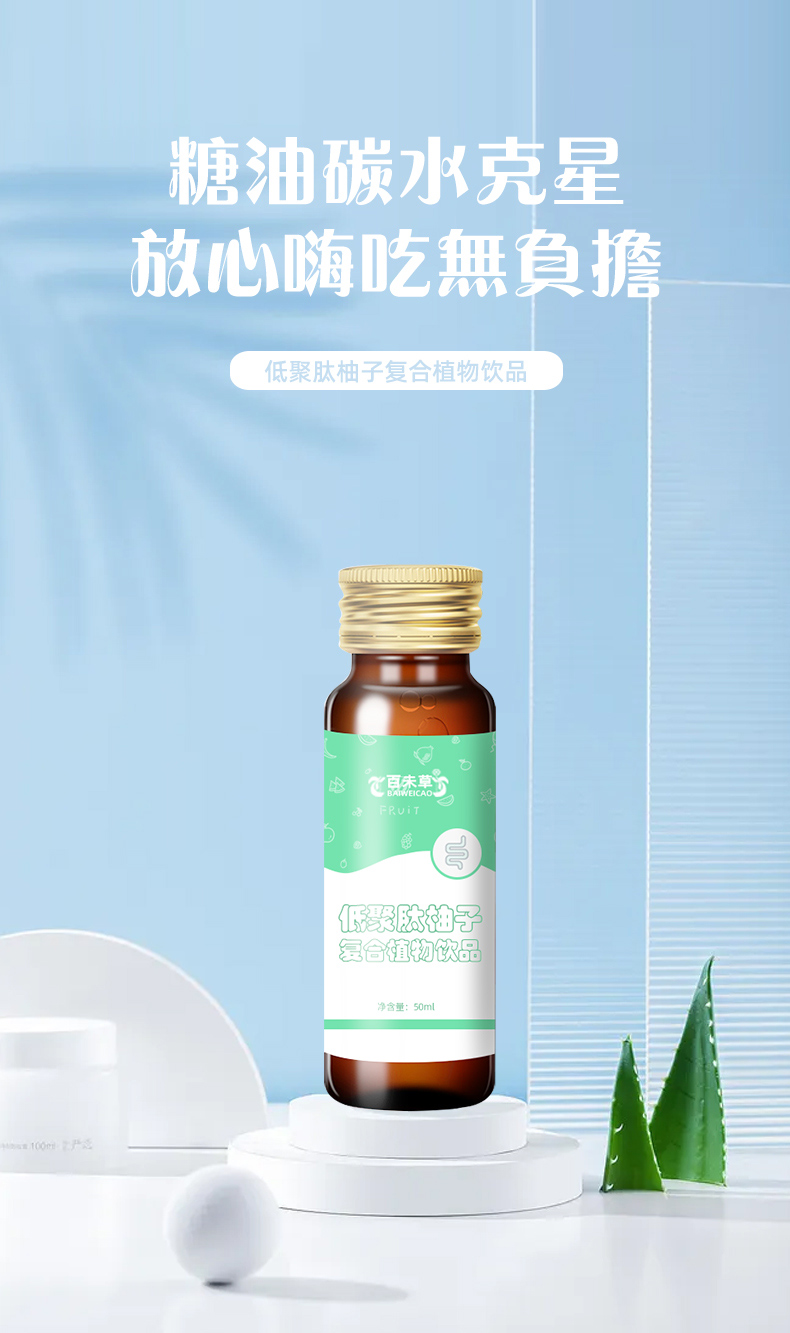 百未草牌低聚肽柚子復合植物飲品詳情_01.jpg 百未草牌低聚肽柚子復合植物飲品詳情_01.jpg