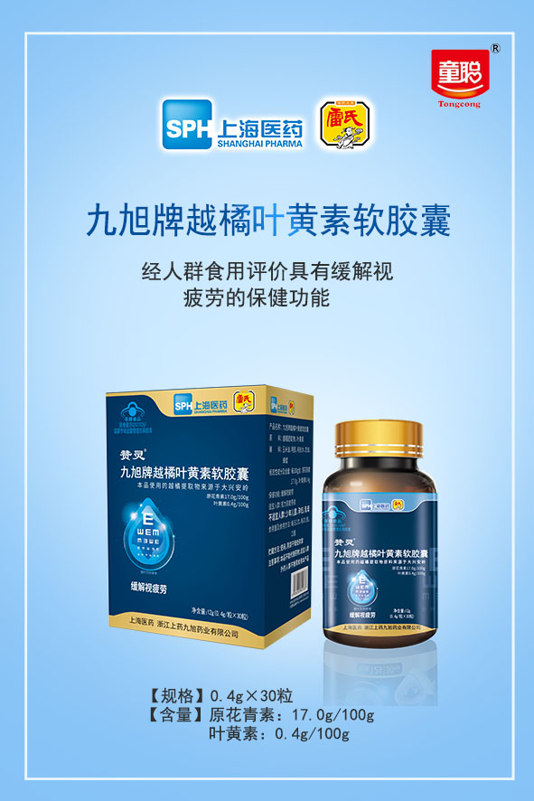 九旭牌越橘葉黃素軟膠囊.jpg 九旭牌越橘葉黃素軟膠囊.jpg