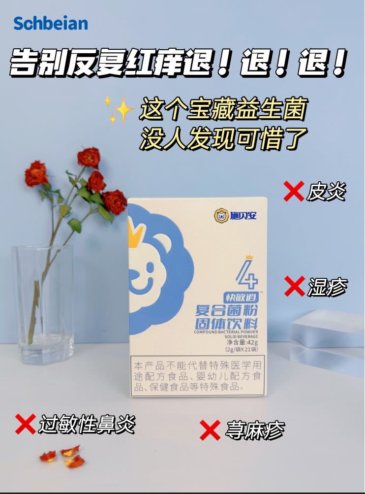 施貝安4號(hào)快敏逍復(fù)臺(tái)菌粉固體次料.png 施貝安4號(hào)快敏逍復(fù)臺(tái)菌粉固體次料.png