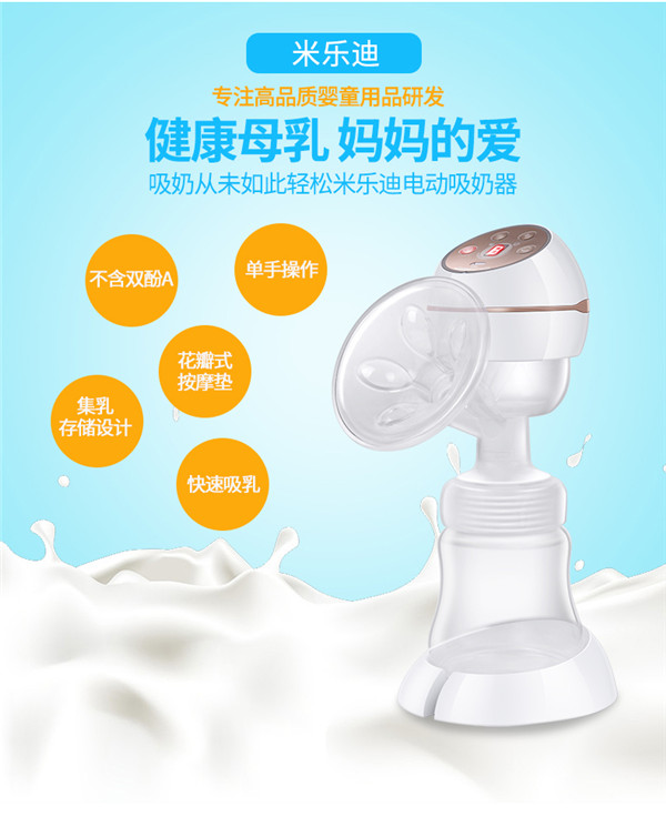 米樂迪電動(dòng)吸奶器優(yōu)勢(shì).jpg 米樂迪電動(dòng)吸奶器優(yōu)勢(shì).jpg