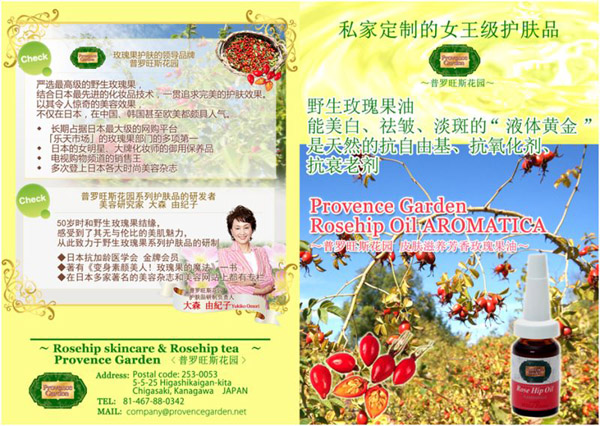 普羅旺斯花園野生玫瑰果油200.jpg 普羅旺斯花園野生玫瑰果油.jpg