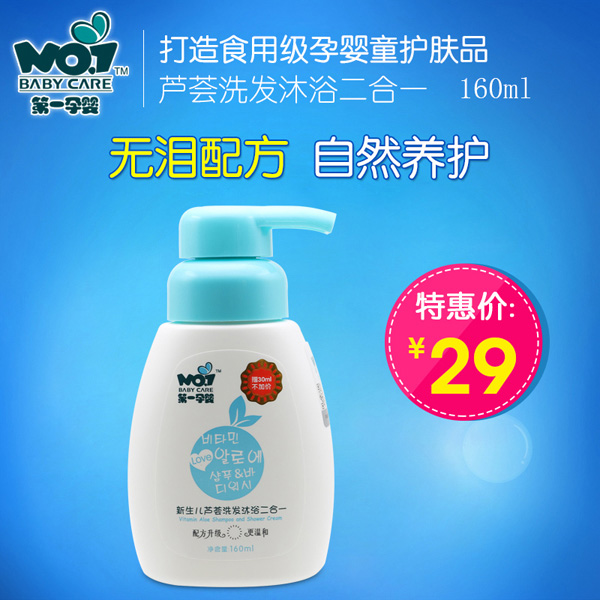 第一孕嬰新生兒蘆薈洗發(fā)沐浴二合一160ml.jpg