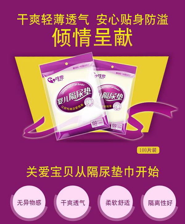 哇愛(ài) 嬰兒一次性隔尿墊巾100片彩頁(yè).jpg