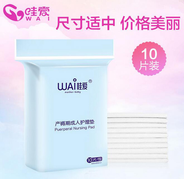 哇愛 產褥期護理墊60 90cm.jpg