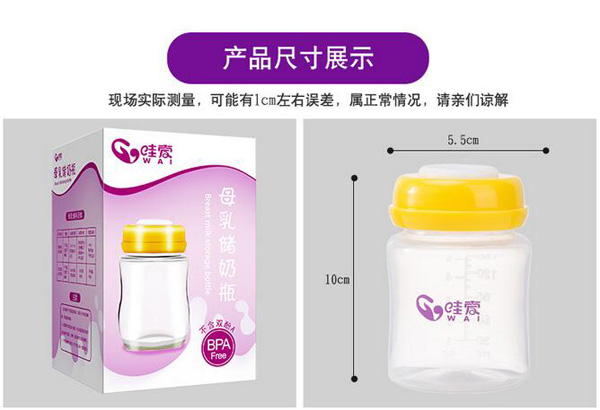 哇愛(ài) 母乳儲(chǔ)存瓶150ml尺寸.jpg