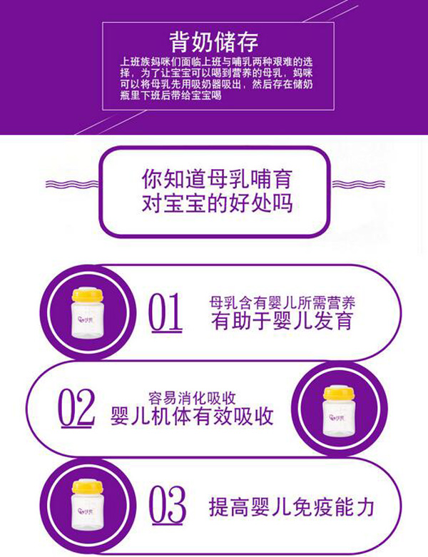 哇愛(ài) 母乳儲(chǔ)存瓶150ml母乳好處.jpg