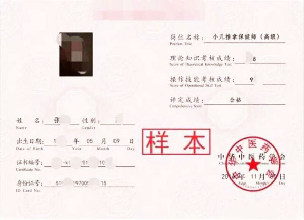 益寶堂小兒推拿保健師證書(shū).jpg 益寶堂小兒推拿保健師證書(shū).jpg