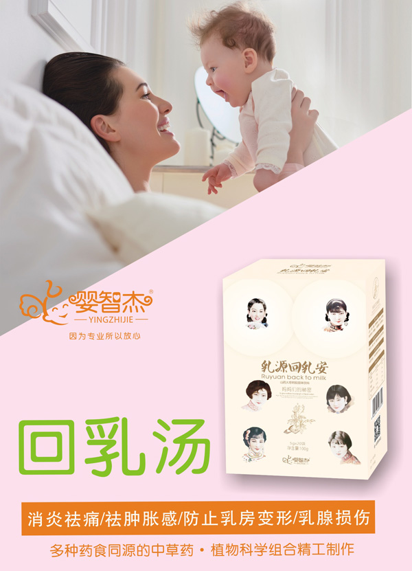 嬰智杰乳源回乳湯.jpg