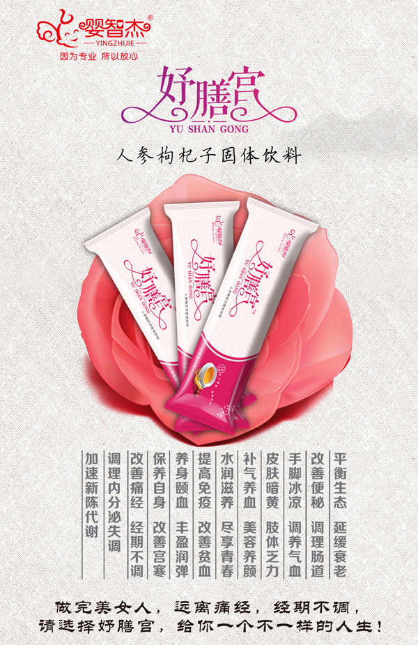 嬰智杰妤膳宮系列人參枸杞子固體飲料.jpg 嬰智杰妤膳宮系列人參枸杞子固體飲料.jpg