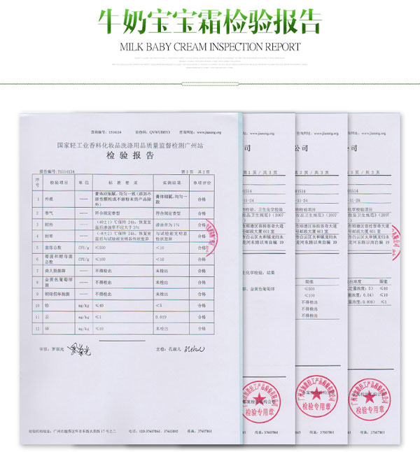 香港媽咪寶貝嬰兒牛奶寶寶霜檢驗報告.jpg