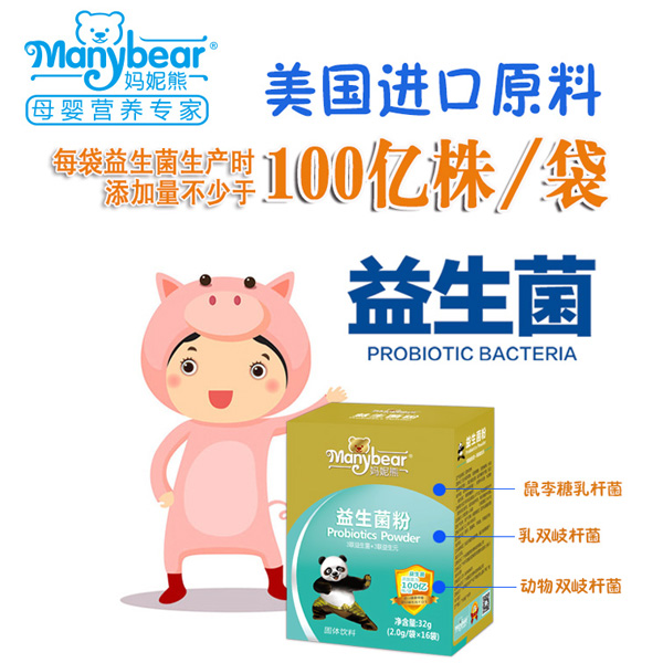 媽妮熊益生菌粉營養(yǎng)說明.jpg 媽妮熊益生菌粉營養(yǎng)說明.jpg