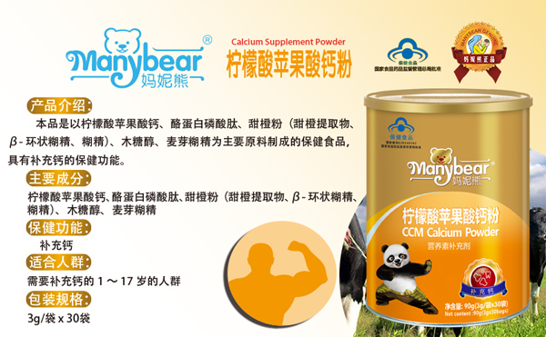 媽妮熊檸檬酸蘋果酸鈣粉(國(guó)食健字)成分.jpg 媽妮熊檸檬酸蘋果酸鈣粉(國(guó)食健字)成分.jpg