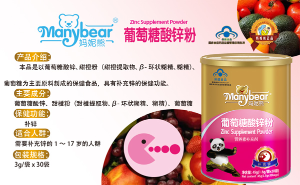媽妮熊葡萄糖酸鋅粉(國(guó)食健字)成分.jpg 媽妮熊葡萄糖酸鋅粉(國(guó)食健字)成分.jpg