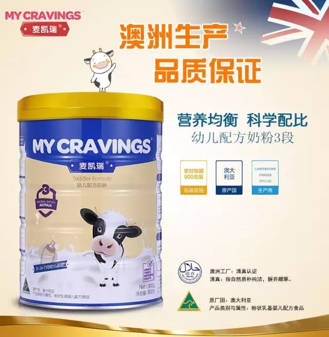 麥凱瑞嬰幼兒奶粉3段.jpg