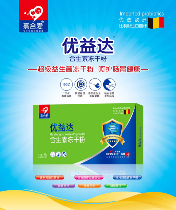 優(yōu)益達(dá)合生素凍干粉說明.jpg 優(yōu)益達(dá)合生素凍干粉說明.jpg
