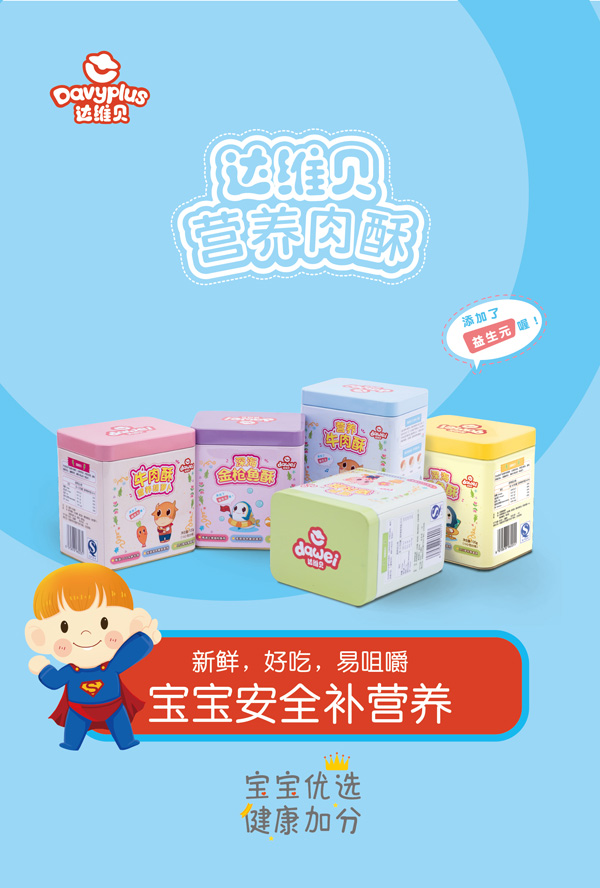 達(dá)維貝營(yíng)養(yǎng)肉酥.jpg 達(dá)維貝營(yíng)養(yǎng)肉酥.jpg