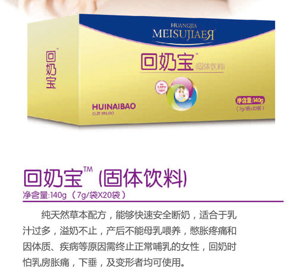 美佳兒回奶寶.jpg 美佳兒回奶寶.jpg