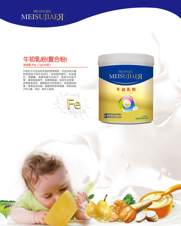 美佳兒牛初乳粉.jpg 美佳兒牛初乳粉.jpg
