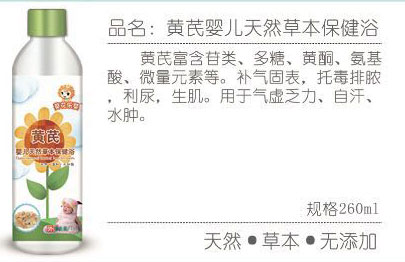 葵花樂嬰黃芪嬰兒天然草本保健浴介紹.jpg