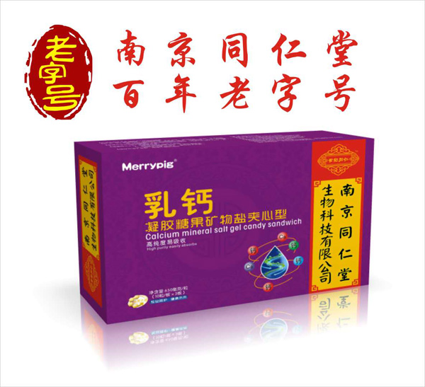 南京同仁堂世紀同仁乳鈣礦物鹽夾心型凝膠糖果.jpg