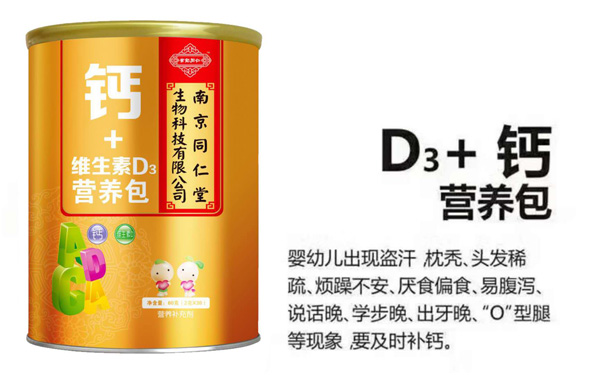 南京同仁堂世紀(jì)同仁D3+鈣營養(yǎng)包特點(diǎn).jpg