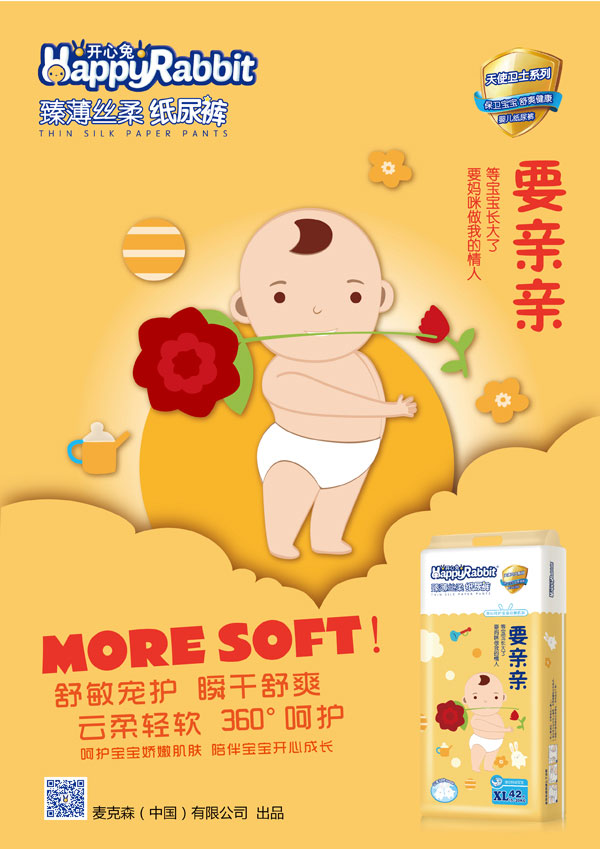 開(kāi)心兔臻薄絲柔紙尿褲XL碼42介紹.jpg
