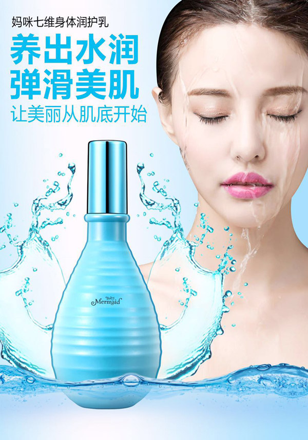 小美人魚媽咪七維身體潤護(hù)乳