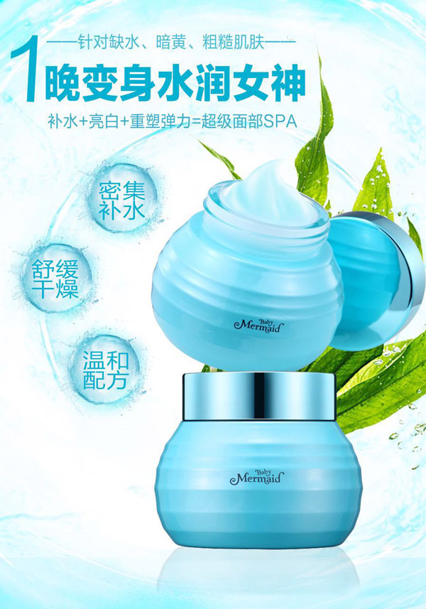 小美人魚媽咪七維超級(jí)面部SPA