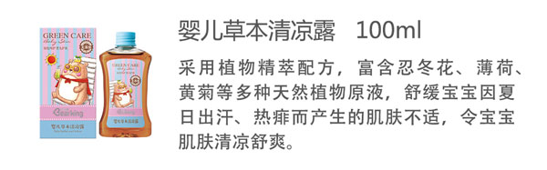 貝兒健嬰兒草本清涼露100ml.jpg 貝兒健嬰兒草本清涼露100ml.jpg