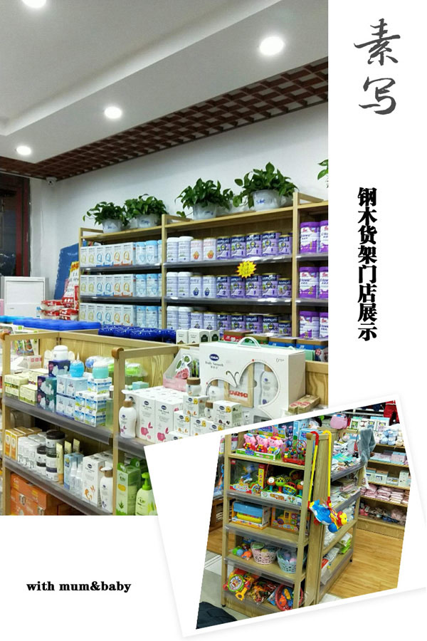 童伴麗嬰鋼木貨架門(mén)店展示