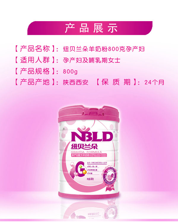 紐貝蘭朵孕產婦配方羊奶粉800克產品介紹.jpg