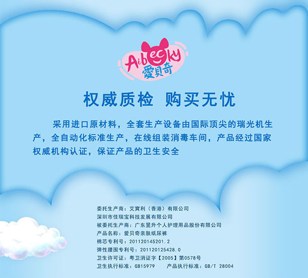 愛貝奇親膚紙尿褲L碼質(zhì)量認證.jpg