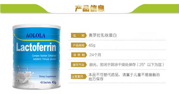 奧羅拉乳鐵蛋白特點1.jpg